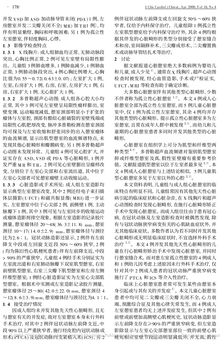成人及儿童心脏憩室临床分析_第2页