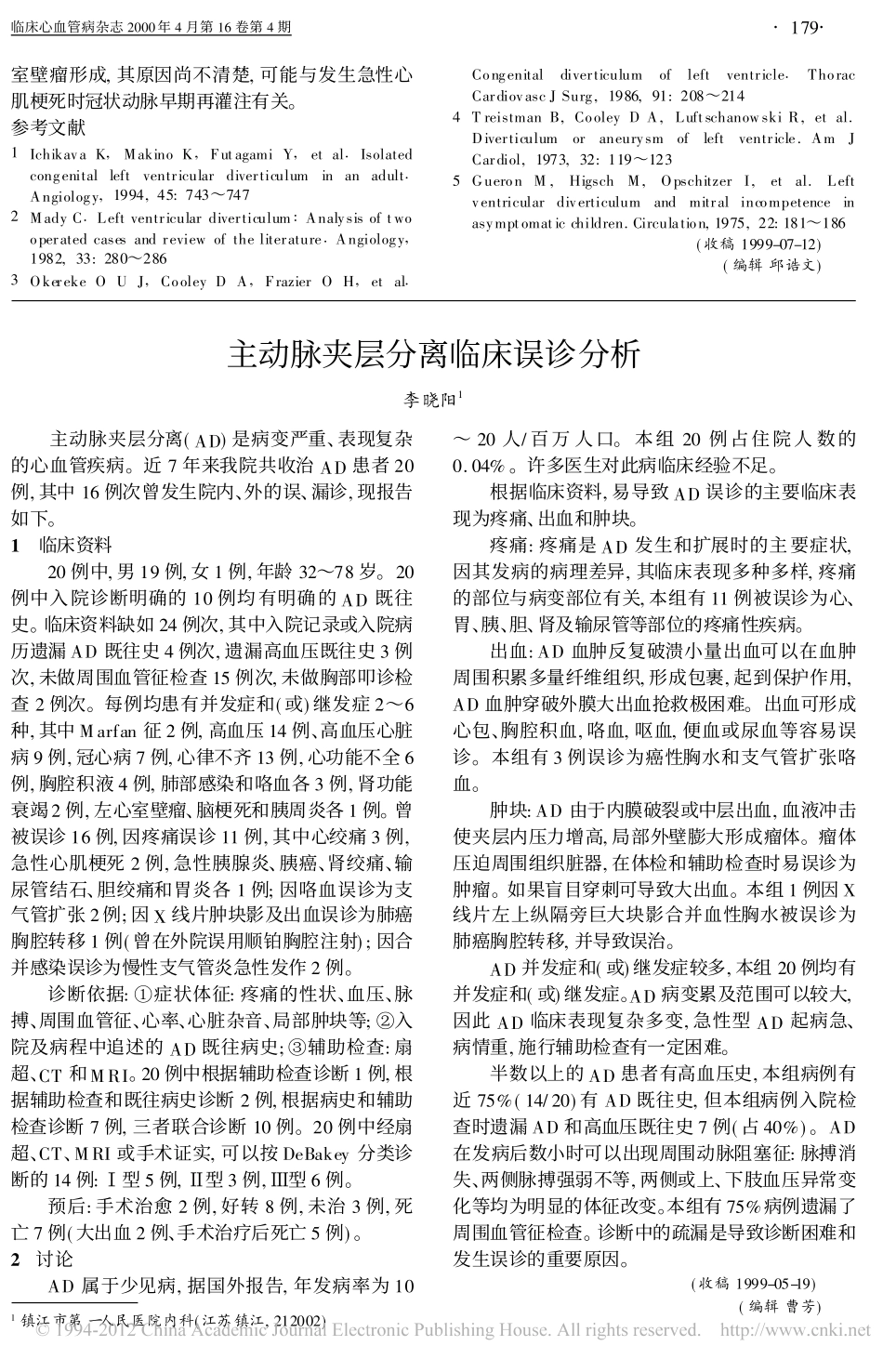 成人及儿童心脏憩室临床分析_第3页