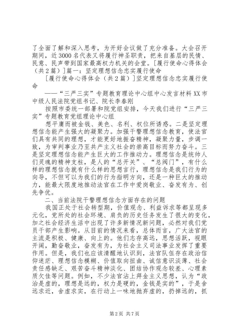 使命教育心得体会_第2页