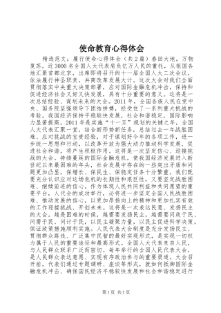 使命教育心得体会