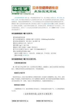 【硒维康口嚼片有副作用吗】