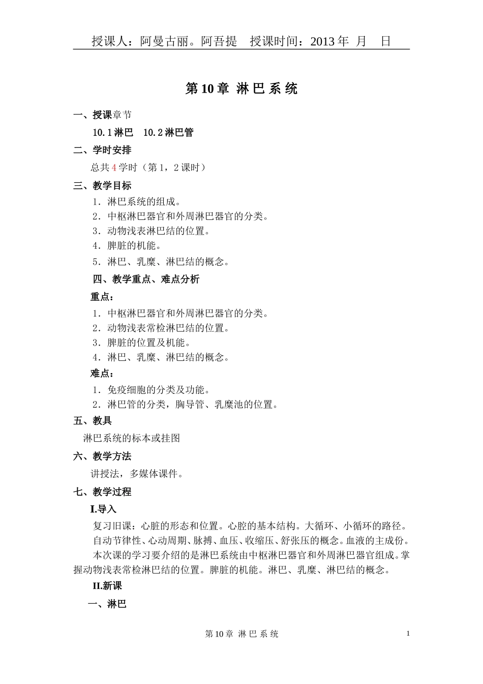 第10章_淋巴系统_第1页