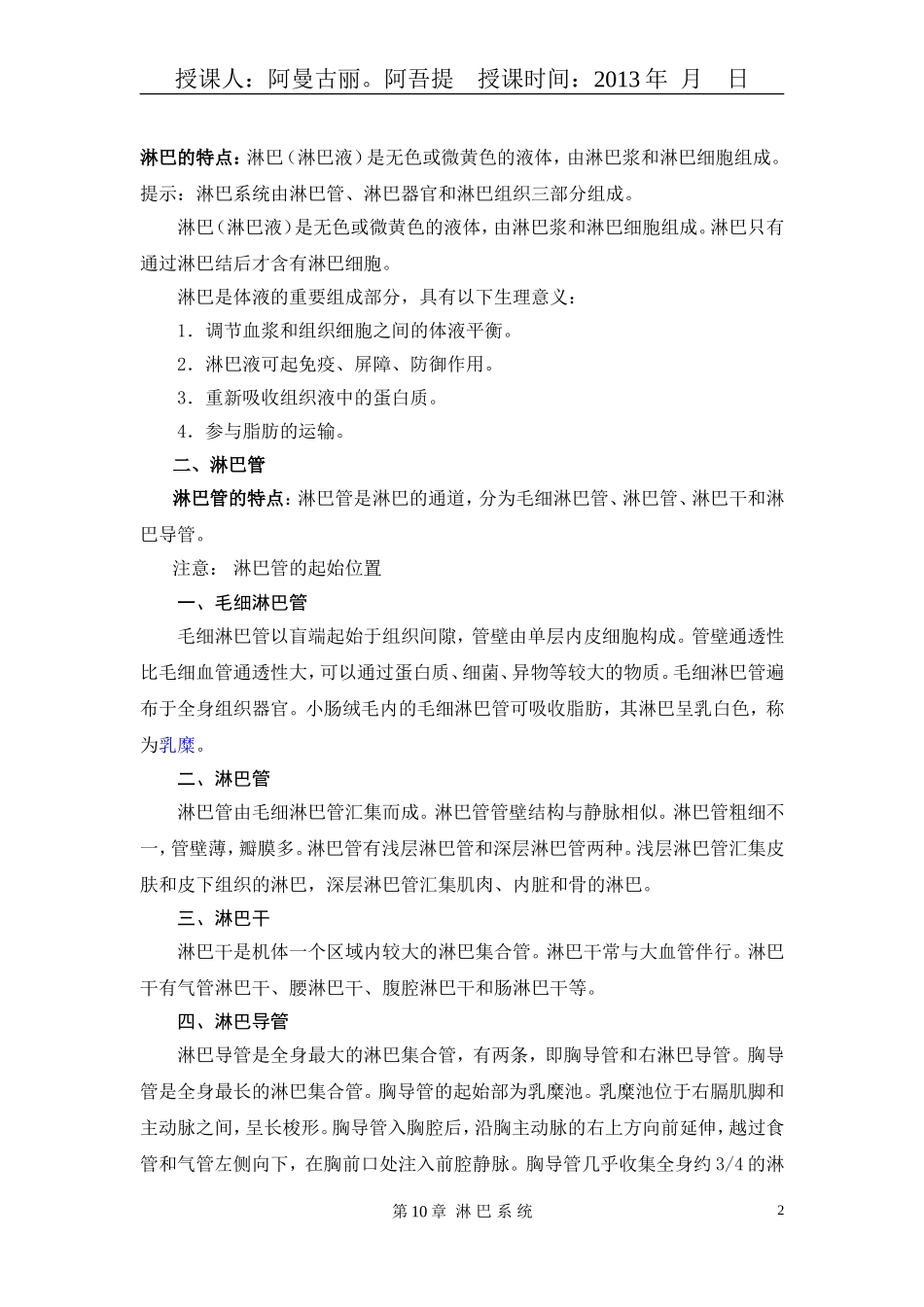 第10章_淋巴系统_第2页