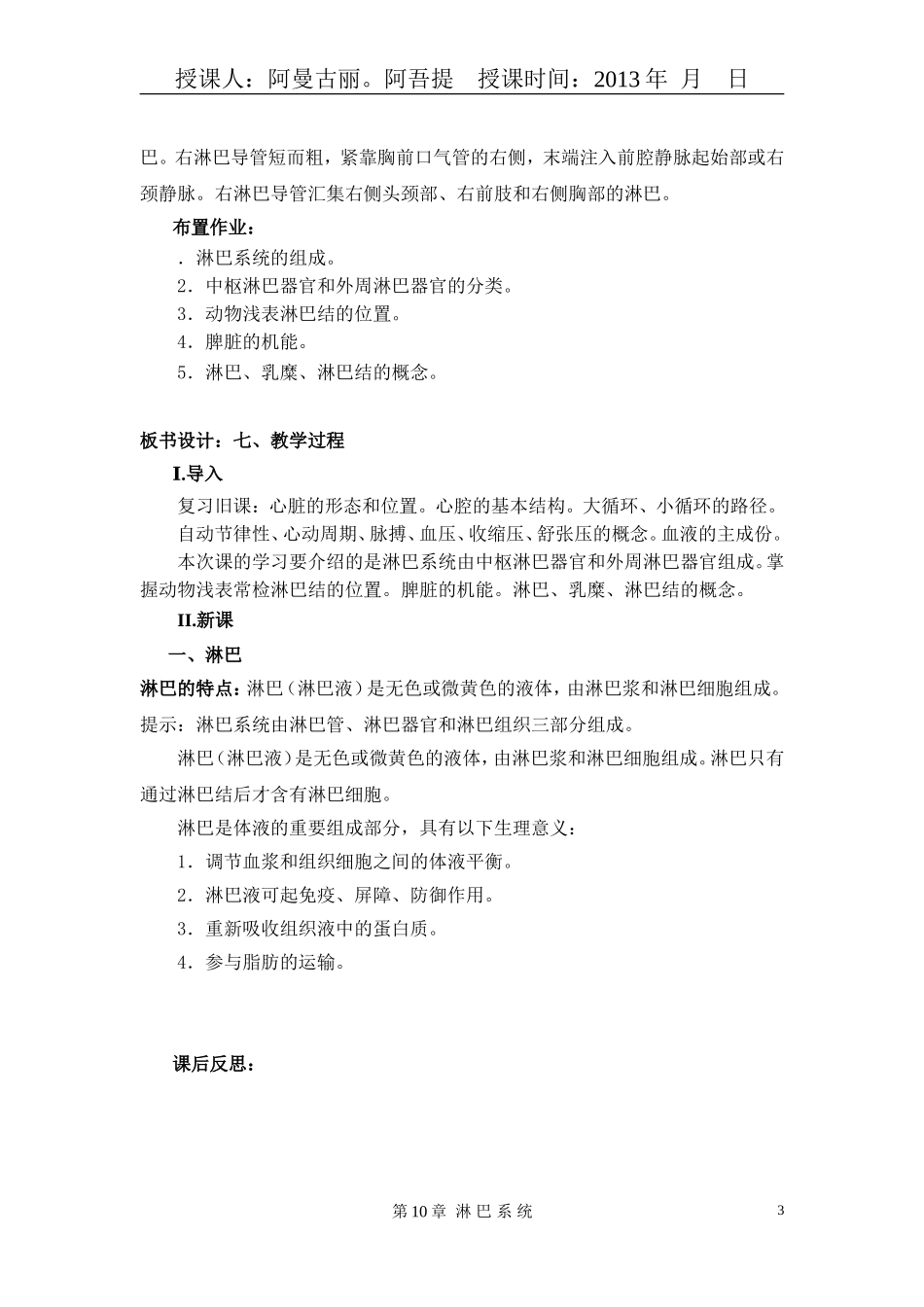 第10章_淋巴系统_第3页