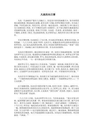 凡高的向日葵