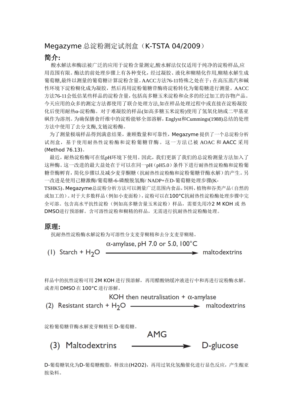 Megazyme 总淀粉测定试剂盒翻译_第1页
