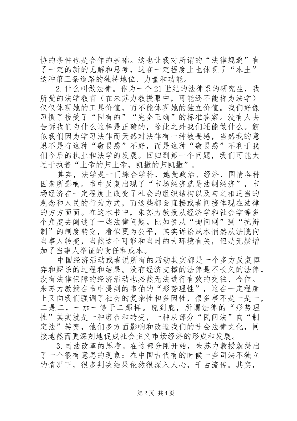 沉思：读《法治及其本土资源》有感_第2页