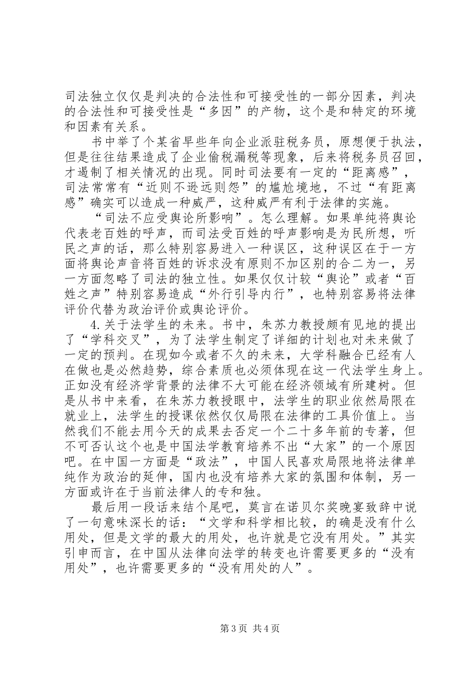沉思：读《法治及其本土资源》有感_第3页
