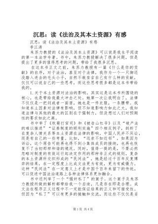 沉思：读《法治及其本土资源》有感