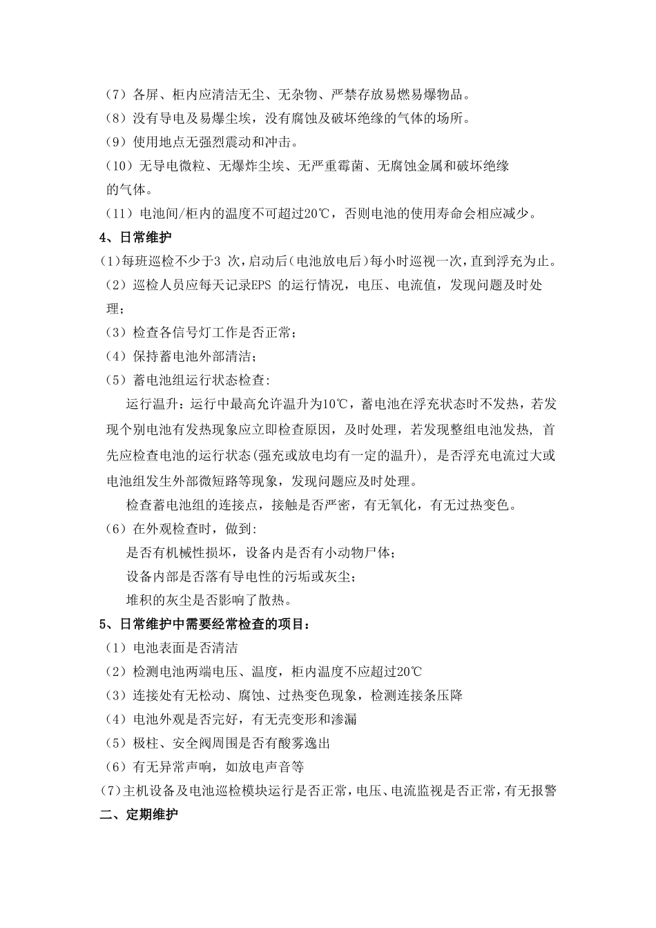 EPS的日常维护_第2页