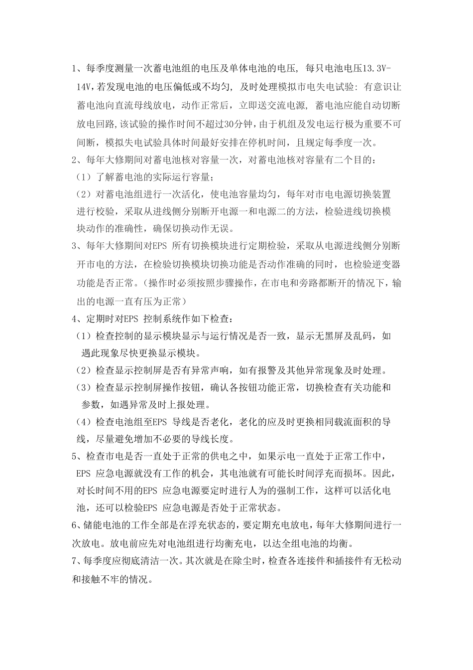 EPS的日常维护_第3页