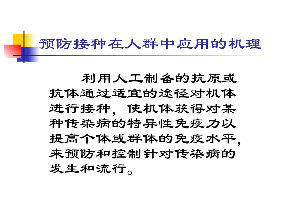 常见预防性生物制品的应用_第2页