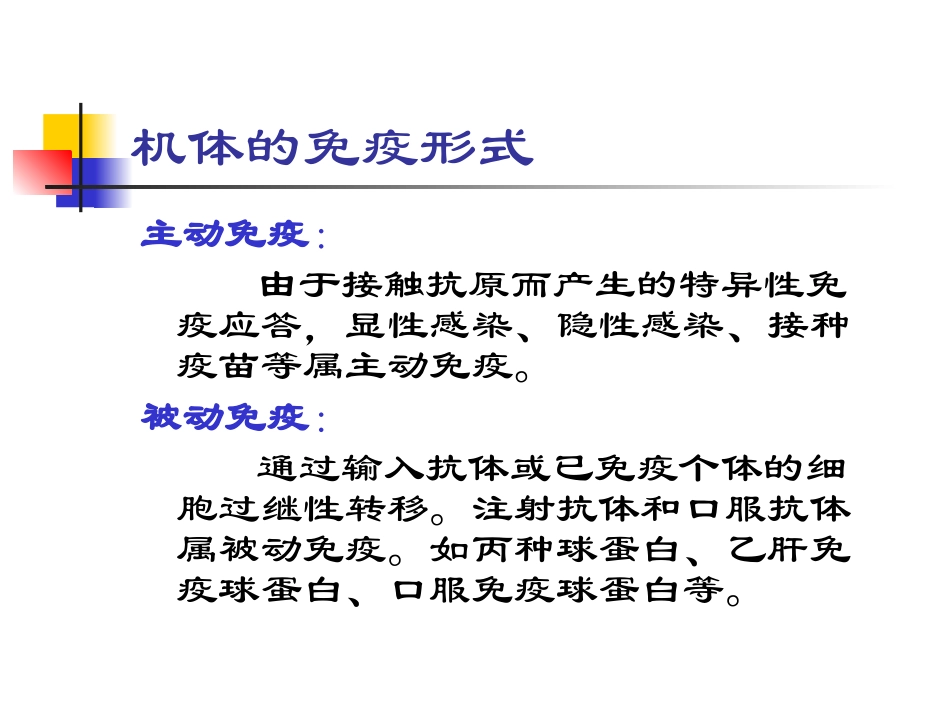常见预防性生物制品的应用_第3页