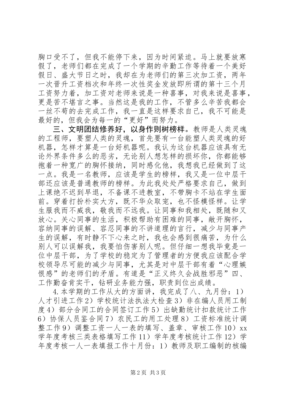 企业人事部门工作总结_第2页