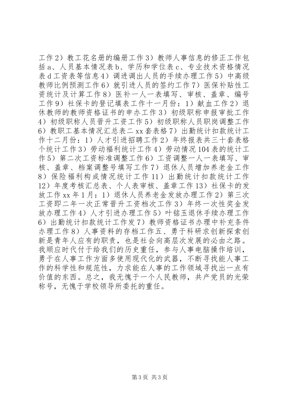 企业人事部门工作总结_第3页