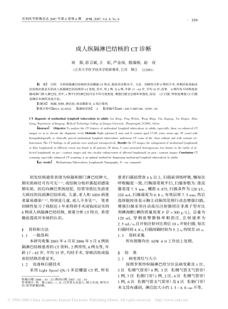 成人纵隔淋巴结核的CT诊断