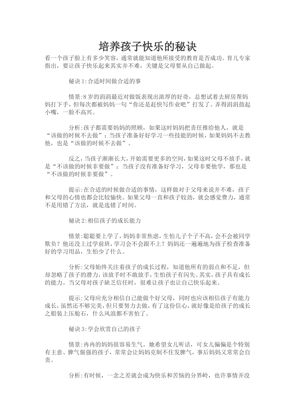 培养孩子快乐的秘诀_第1页