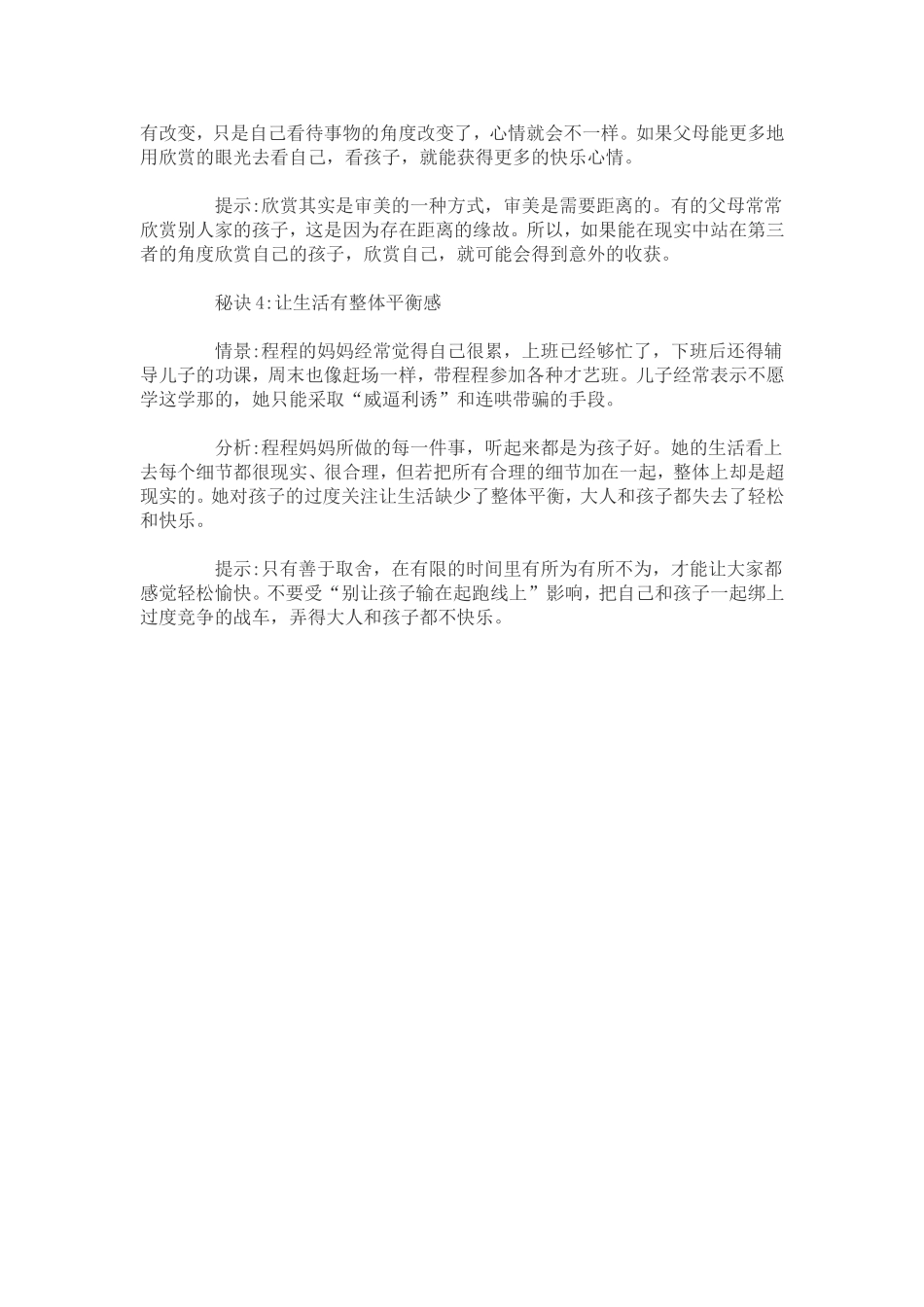 培养孩子快乐的秘诀_第2页