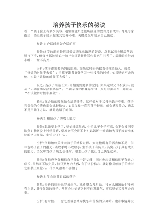 培养孩子快乐的秘诀