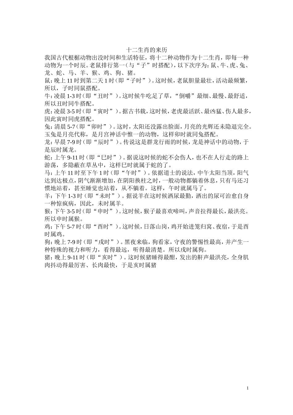 三年级上册语文园地五补充资料十二生肖的来历_第1页