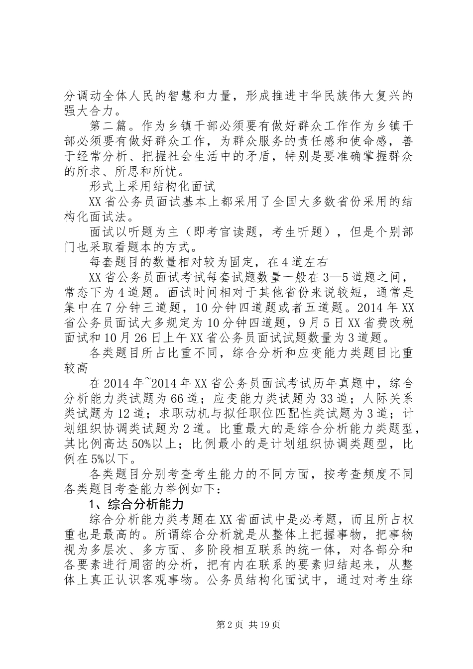 人才工作要有“群众观”_第2页