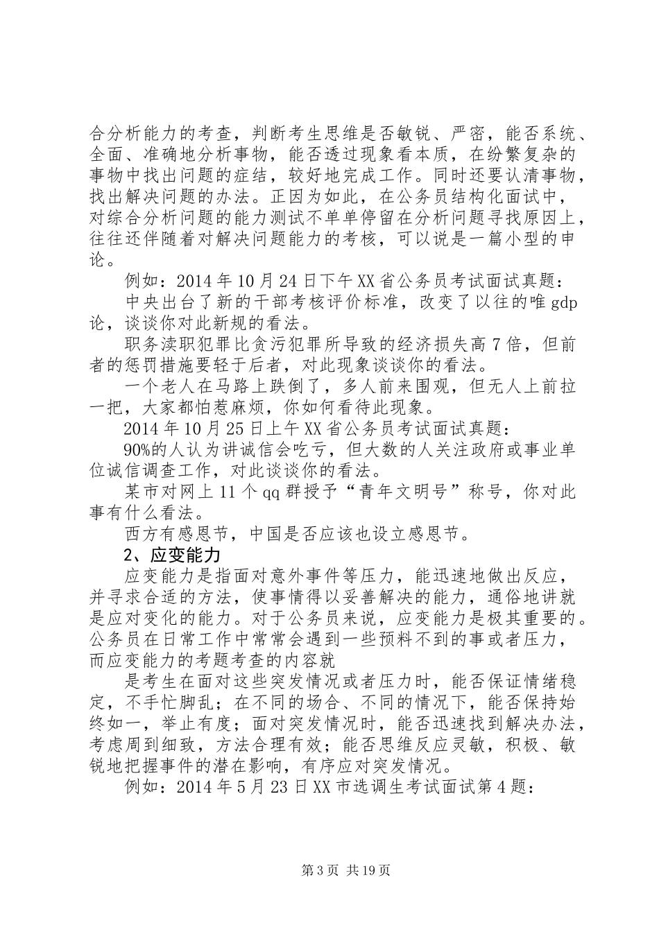 人才工作要有“群众观”_第3页