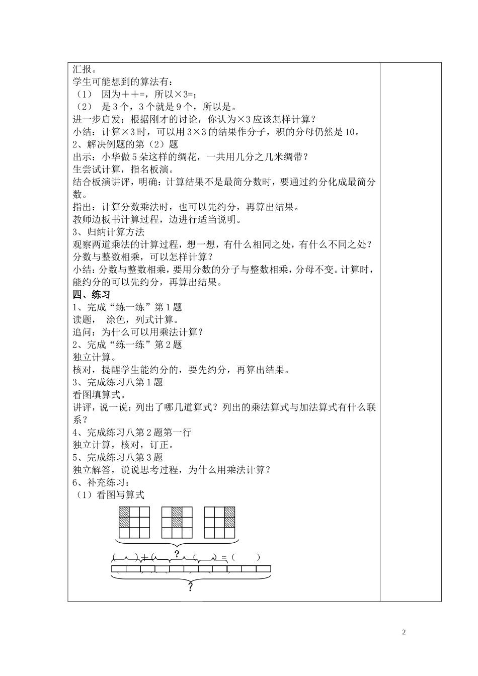 分数与整数相乘第1课时_第2页