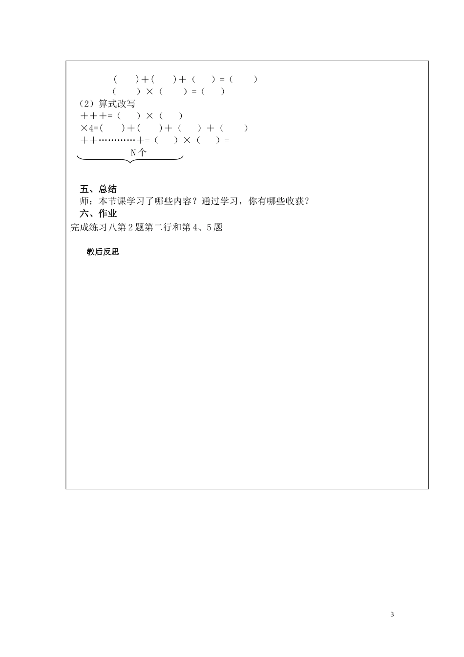 分数与整数相乘第1课时_第3页