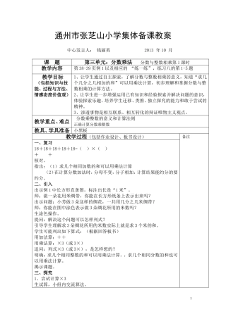 分数与整数相乘第1课时