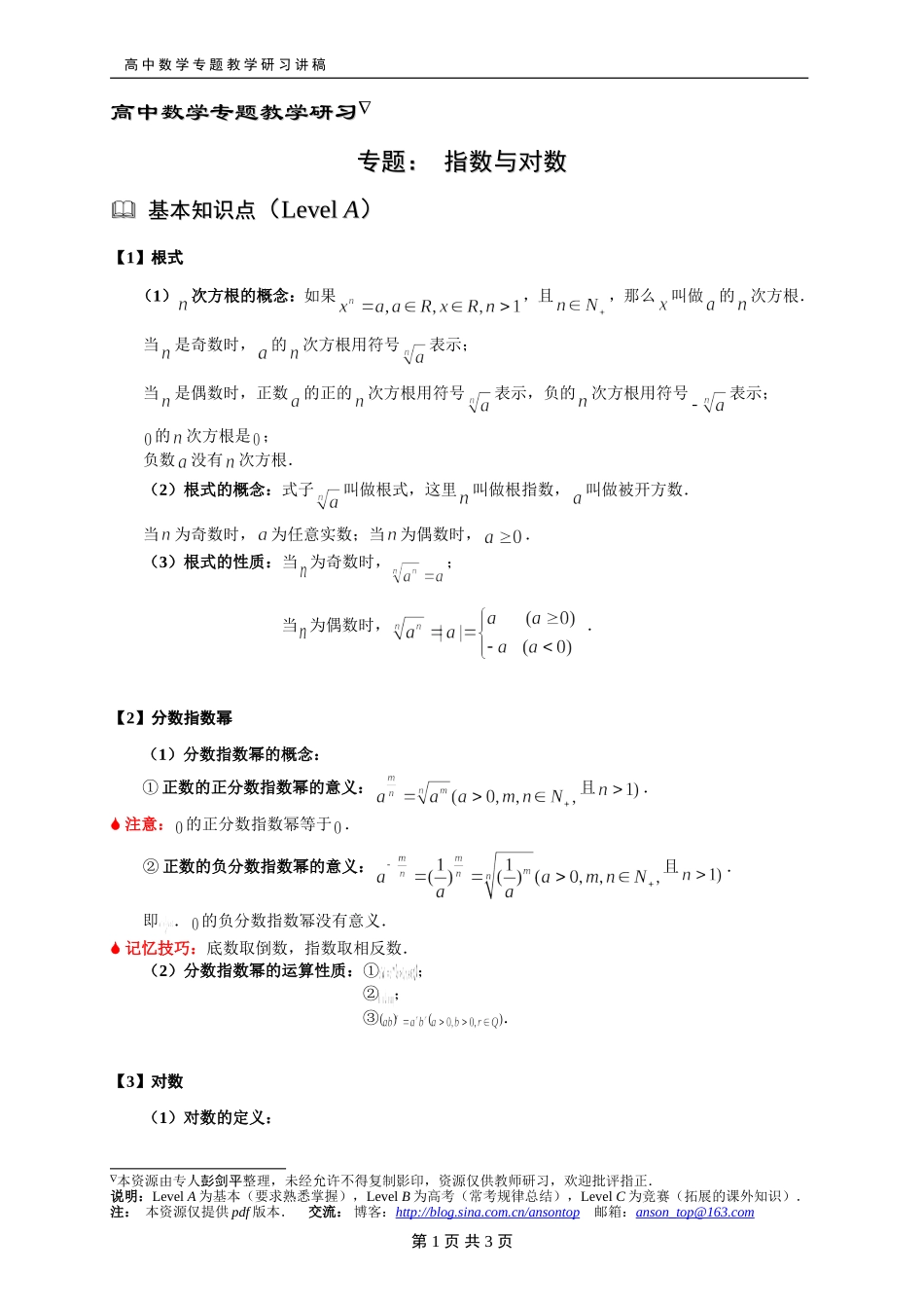 231指数与对数_第1页