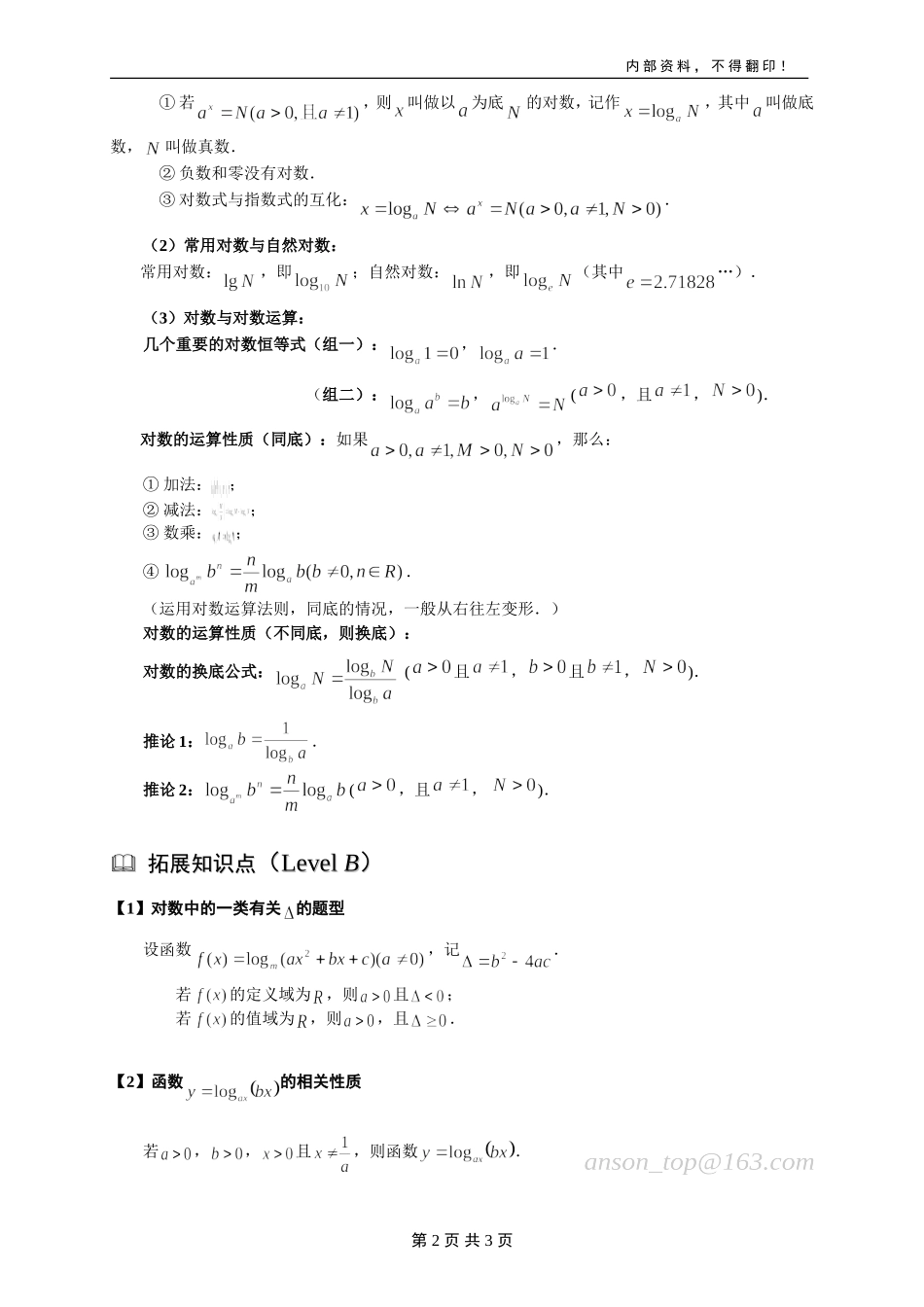 231指数与对数_第2页