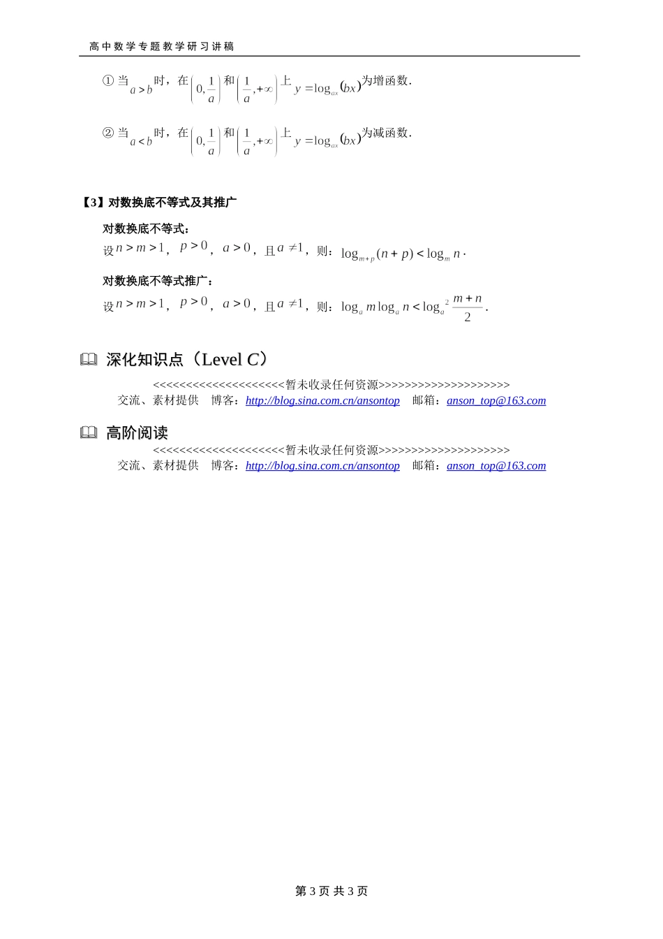 231指数与对数_第3页