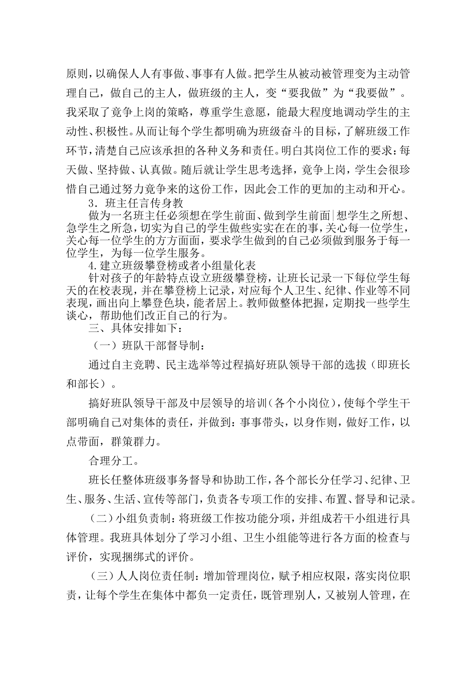 (一五班)班级精细化管理实施方案_第2页