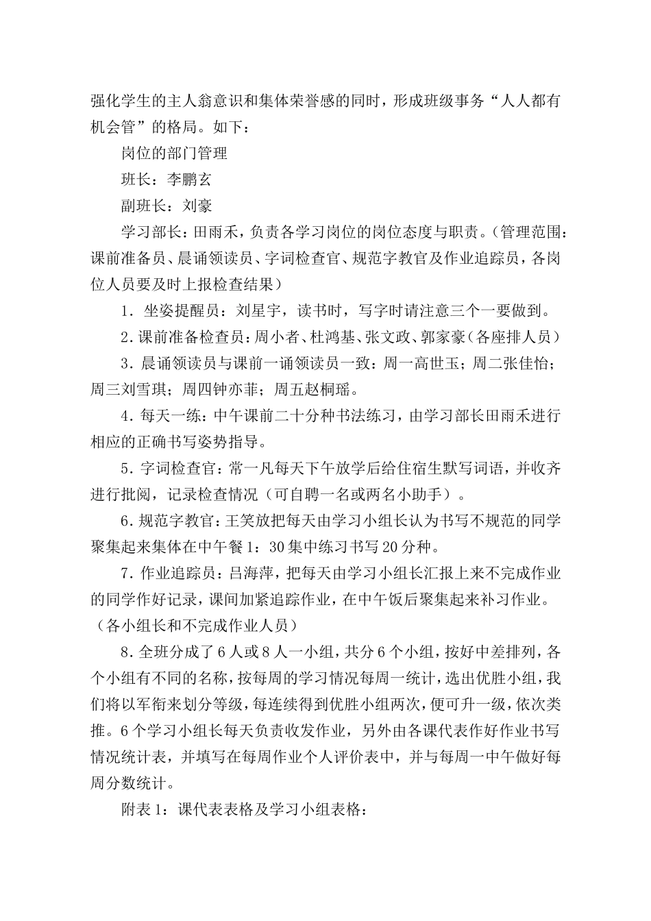 (一五班)班级精细化管理实施方案_第3页