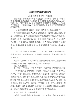 (一五班)班级精细化管理实施方案