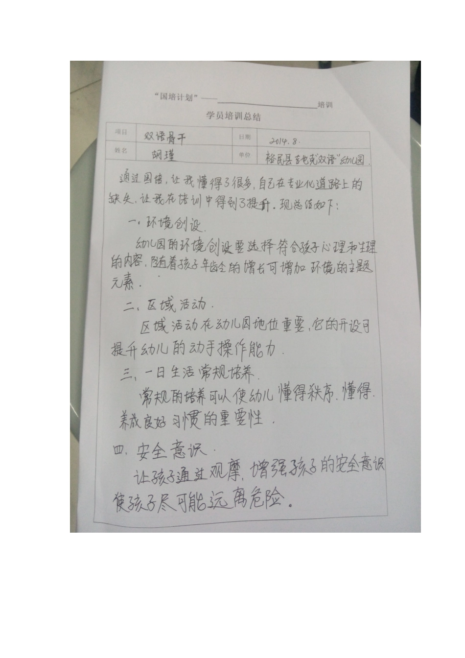 学员培训总结_第1页