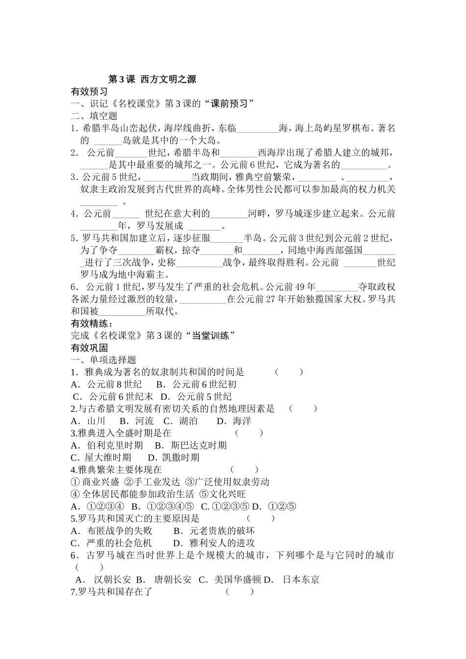 第3课西方文明之源练习_第1页