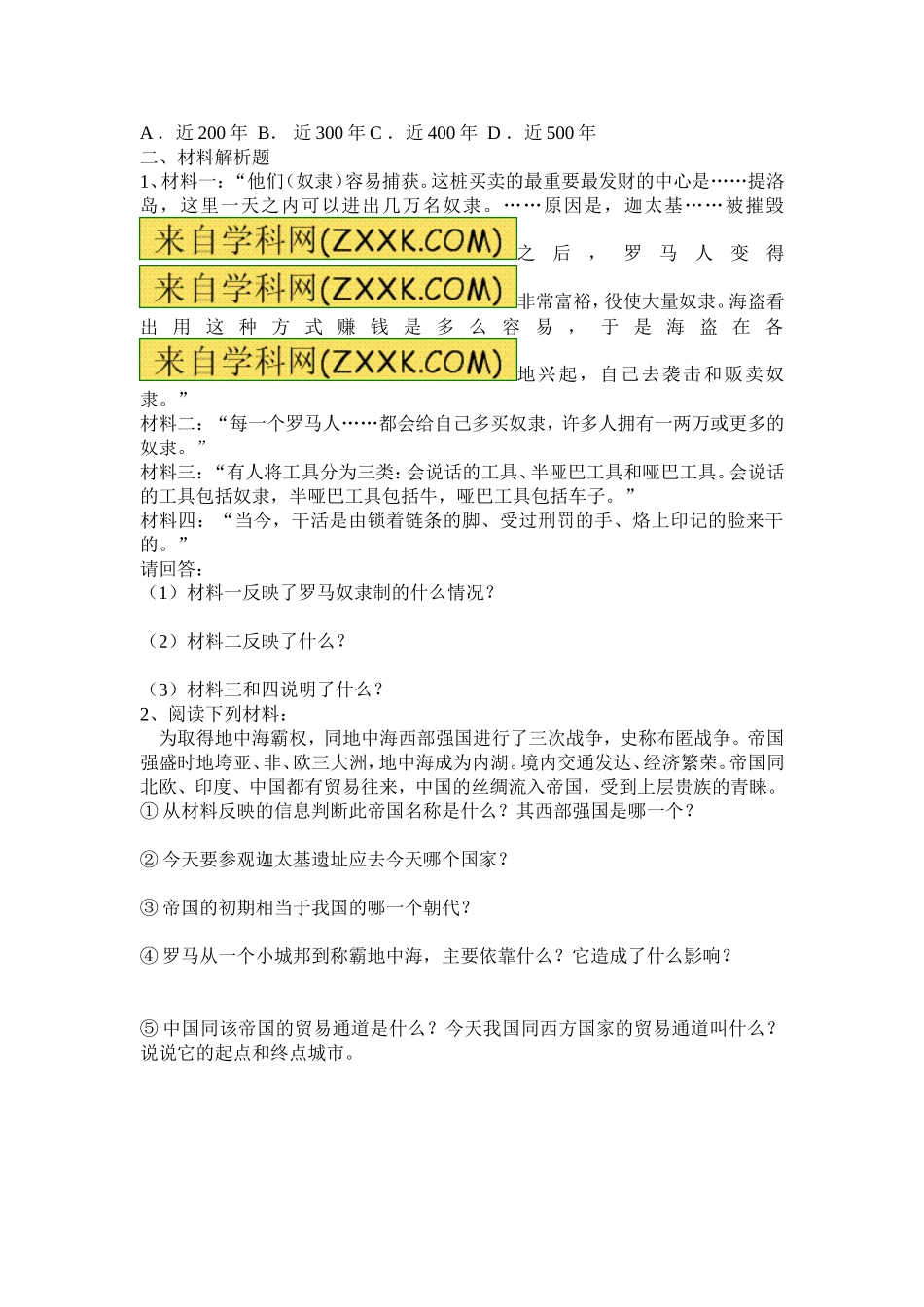 第3课西方文明之源练习_第2页