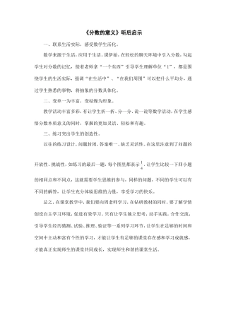 网培优质课听后启示