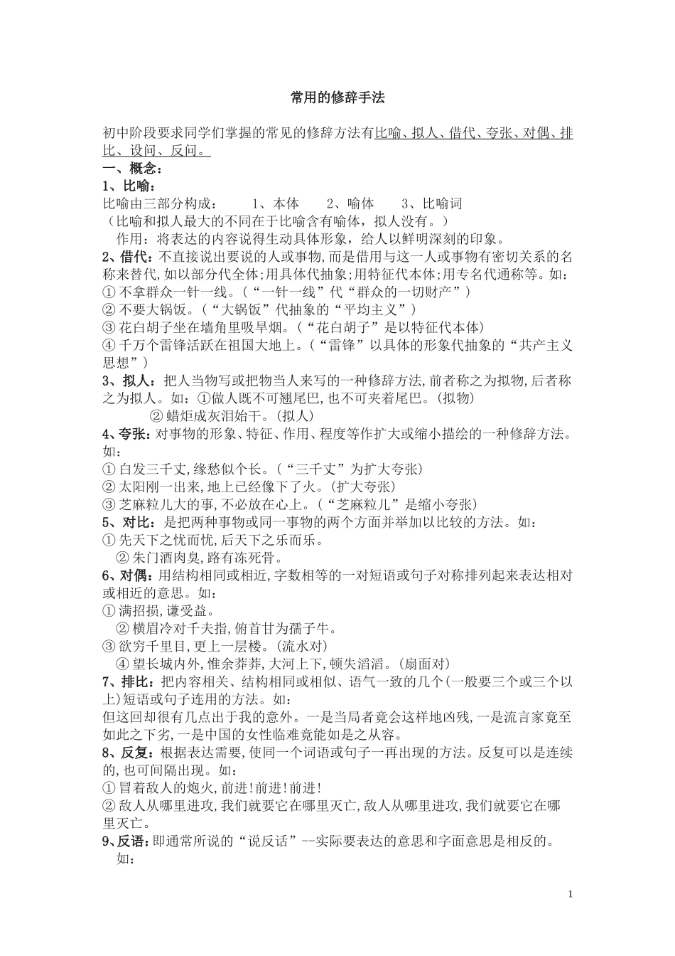 常用的修辞手法_第1页