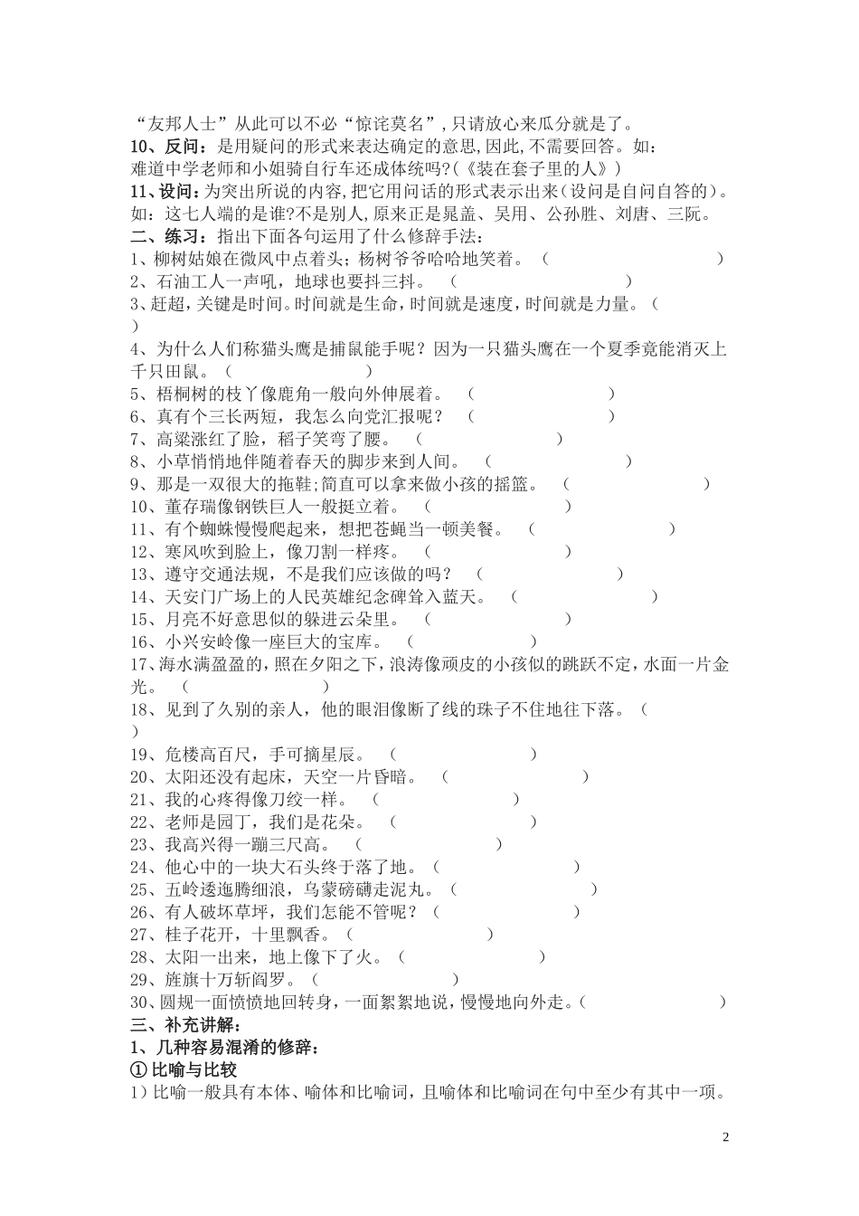 常用的修辞手法_第2页