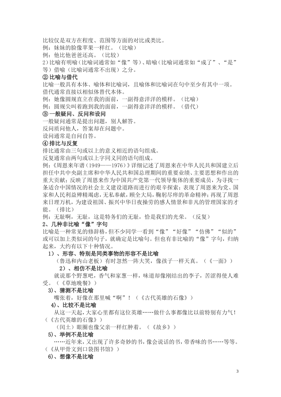 常用的修辞手法_第3页