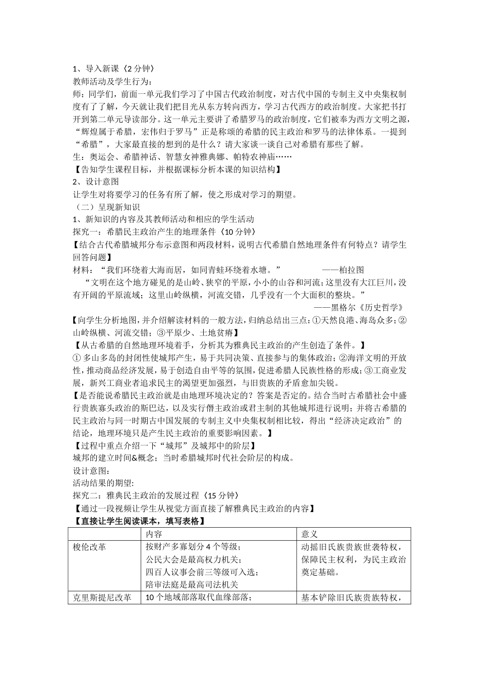 第5课古代希腊民主政治_第2页