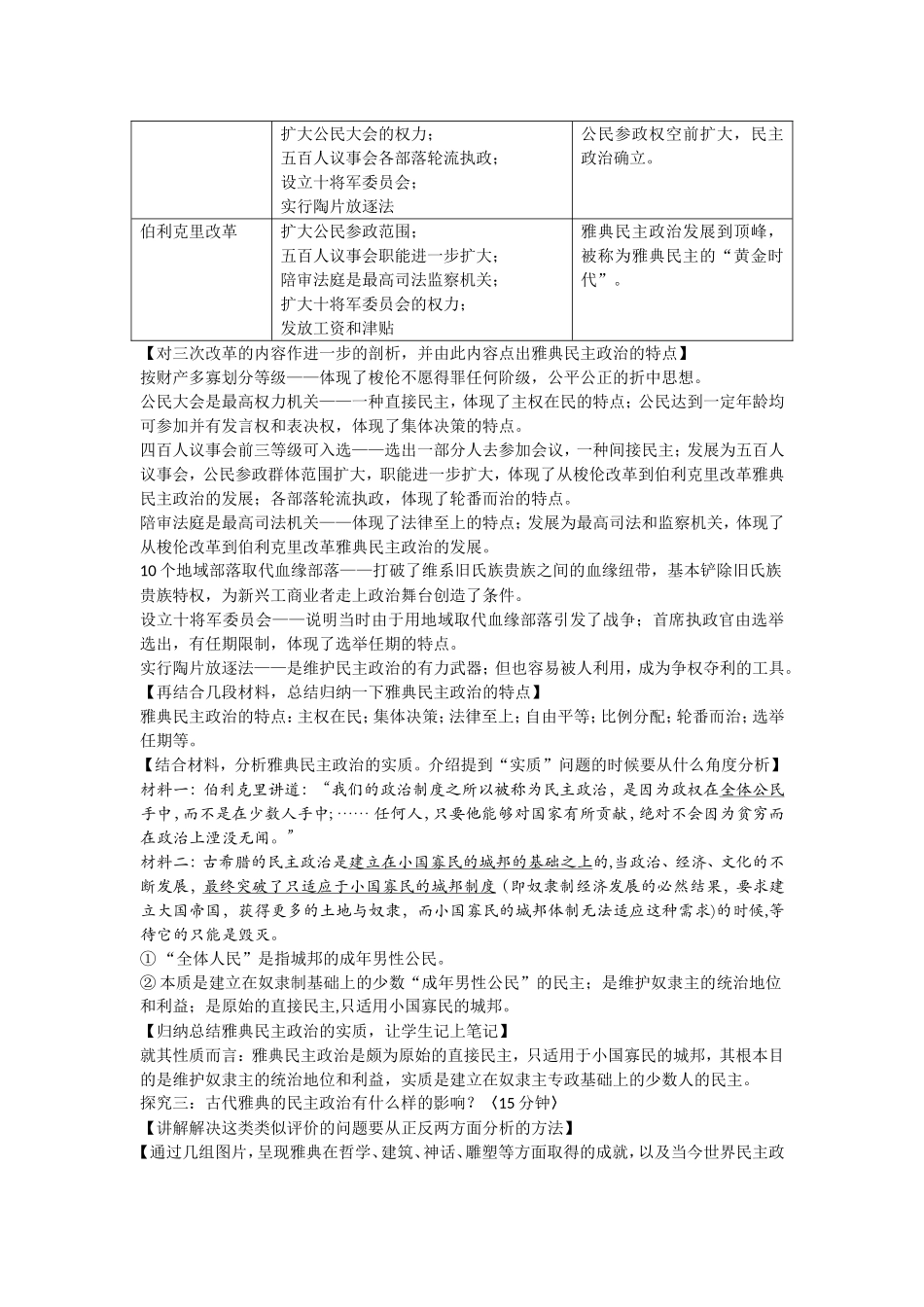 第5课古代希腊民主政治_第3页