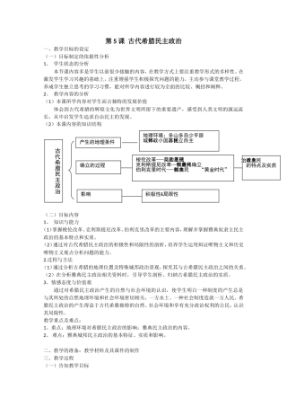 第5课古代希腊民主政治