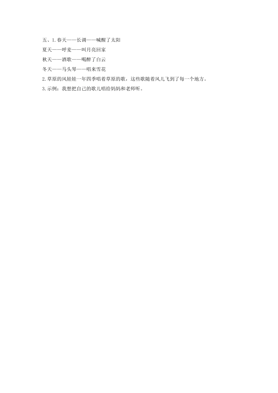 (2016年秋季版)《哨声》同步练习_第3页