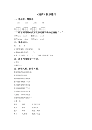 (2016年秋季版)《哨声》同步练习