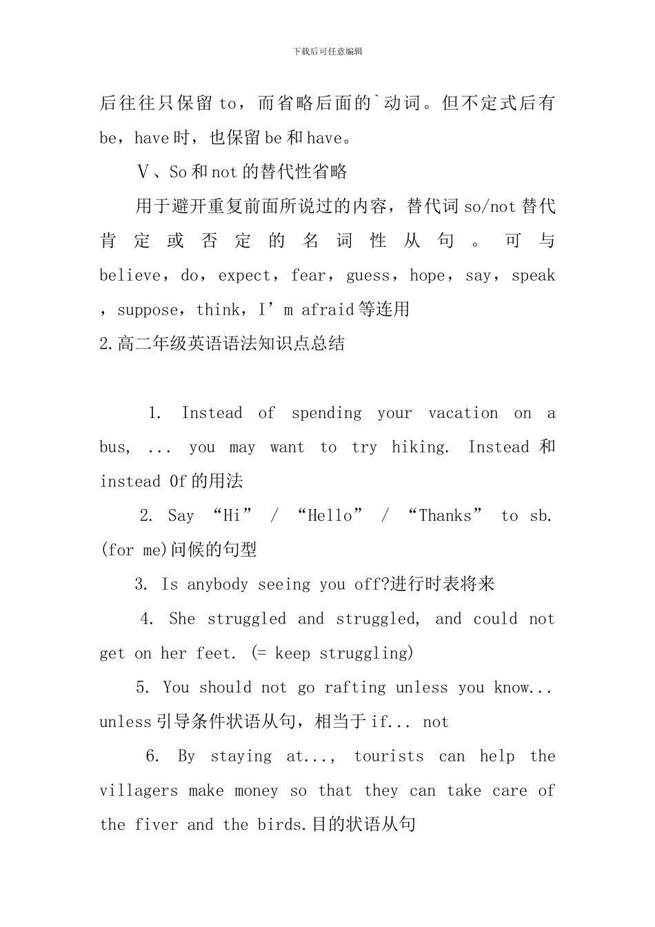高二年级英语语法知识点总结_第2页