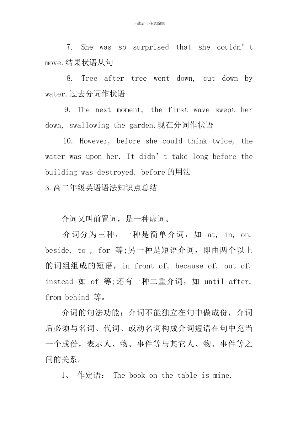 高二年级英语语法知识点总结_第3页