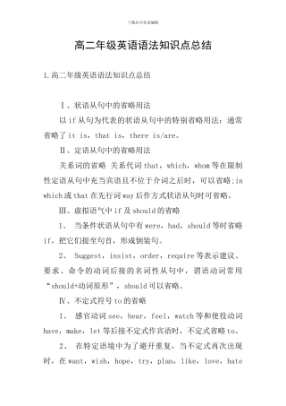 高二年级英语语法知识点总结